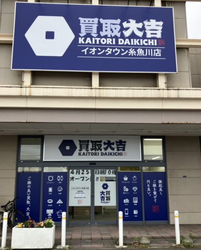 糸魚川(1)