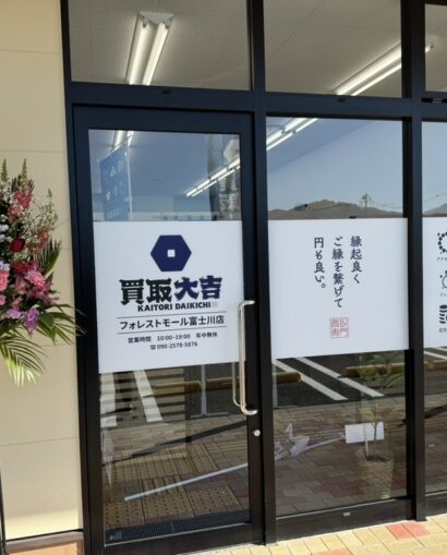 富士川