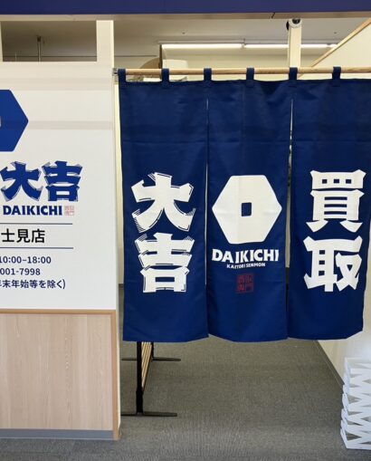富士見